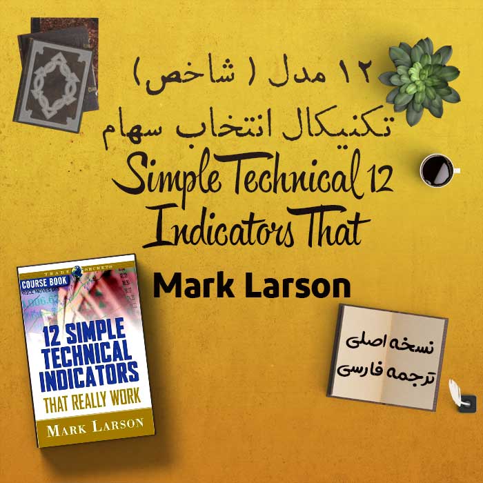 کتاب 12 Simple Technical Indicators That + ترجمه