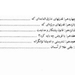 کتاب قانون توانگری اثر کاترین پاندر + نسخه صوتی فارسی