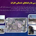 پاورپوینت تحلیل و بررسی پایانه مسافربری جنوب تهران