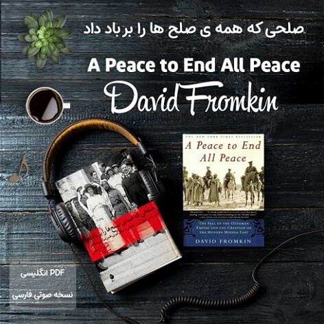 کتاب صوتی صلحی که همه ی صلح ها را بر باد داد اثر دیوید فرامکین