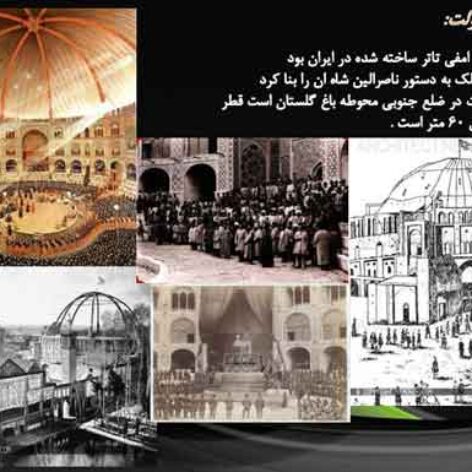 پاورپوینت درباره آشنایی با معماری اسلامی دوره قاجاریه