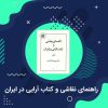 راهنمای نقاشی و کتاب آرایی در ایران