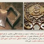 پاورپوینت درباره مبلمان و تزئینات دوره قاجار