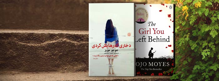 رمان فارسی و انگلیسی دختری که رهایش کردی