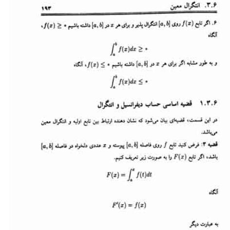 کتاب ریاضیات و کاربرد آن در مدیریت 2 مسعود نیکوکار