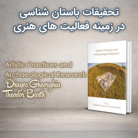 کتاب Artistic Practices and Archaeological Research + ترجمه