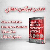 کتاب Atlas of Pediatric Emergency Medicine + ترجمه