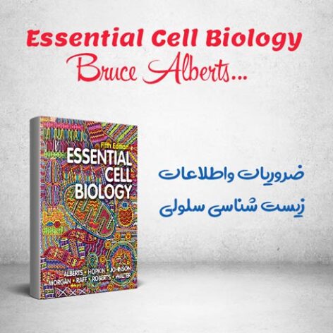 کتاب Essential Cell Biology + ترجمه