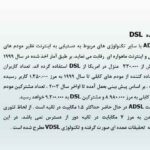 پاورپوینت درباره فناوری DSL