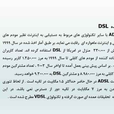 پاورپوینت درباره فناوری DSL