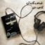 کتاب صوتی فروهر و نگاره آن اثر آناهید خزیر