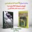 رمان صوتی آنا کارنینا اثر لئو تولستوی + کتاب جلد 1 و 2