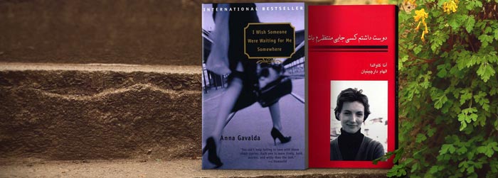 کتاب دوست داشتم کسی در جایی منتظرم باشد اثر آنا گاوالدا