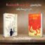 رمان صوتی ناطور دشت اثر جی دی سالینجر