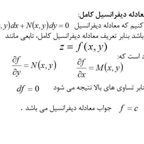 پاورپوینت آموزش حل معادلات دیفرانسیل معمولی