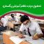 تحقیق درباره نظام آموزشی پاکستان