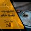تحقیق درباره نفت خام