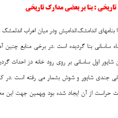 تحقیق درباره شهر دزفول در استان خوزستان
