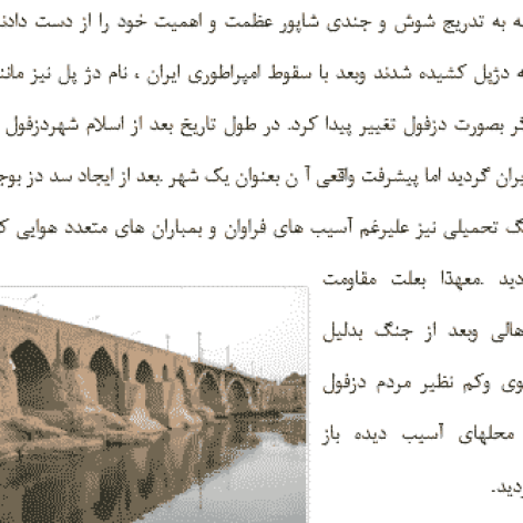 تحقیق درباره شهر دزفول در استان خوزستان