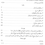 کتاب قصه های شیخ اشراق اثر شهاب الدین یحیی سهروردی
