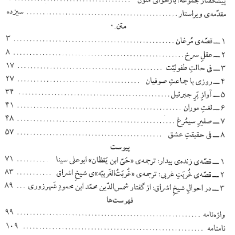 کتاب قصه های شیخ اشراق اثر شهاب الدین یحیی سهروردی