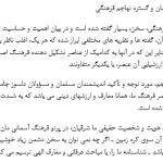 کتاب تهاجم فرهنگی محمد تقی مصباح یزدی