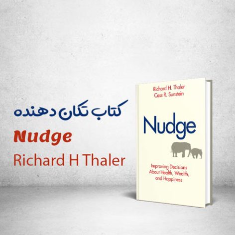 کتاب Nudge نوشته Richard H Thaler