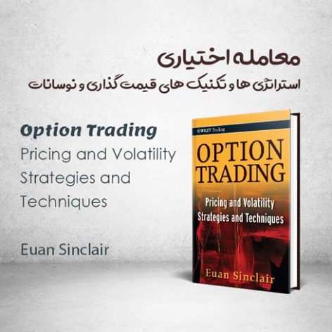 کتاب Option Trading نوشته Euan Sinclair