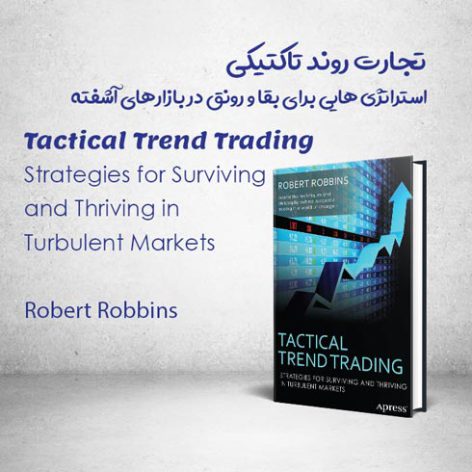 کتاب Tactical Trend Trading نوشته Robert Robbins