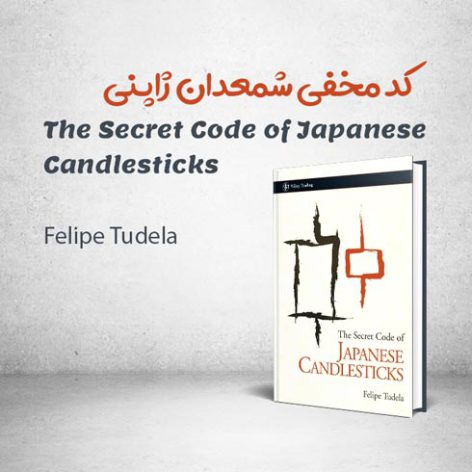 کتاب The Secret Code of Japanese Candlesticks نوشته Felipe Tudela