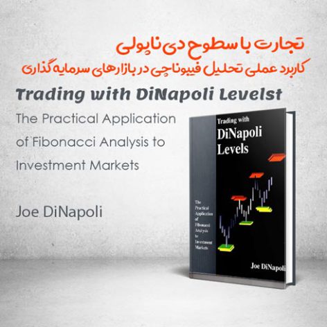 کتاب Trading with DiNapoli Levels نوشته Joe DiNapoli