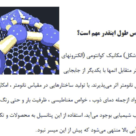 تحقیق آشنایی با فناوری نانو - فروشگاه فایل دانش دیجیتال