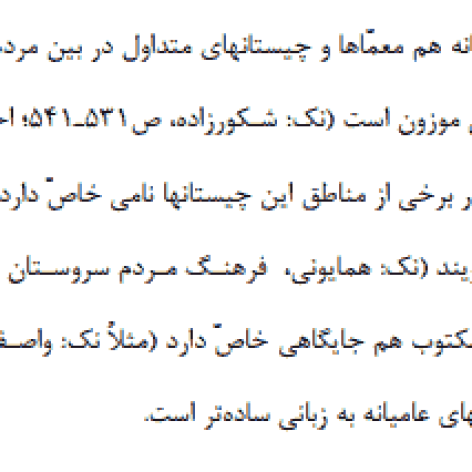 تحقیق درباره ادبیات عامیانه مردم ایران در دوره‌های مختلف