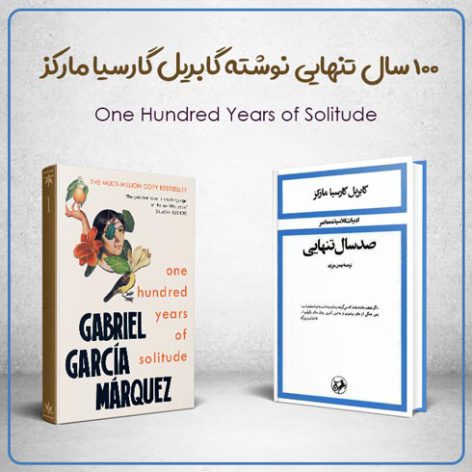 کتاب 100 سال تنهایی نوشته گابریل گارسیا مارکز