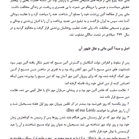 تحقیق درباره مانی ( پیامبر نقاش ) و فلسفه او - فروشگاه فایل دانش دیجیتال