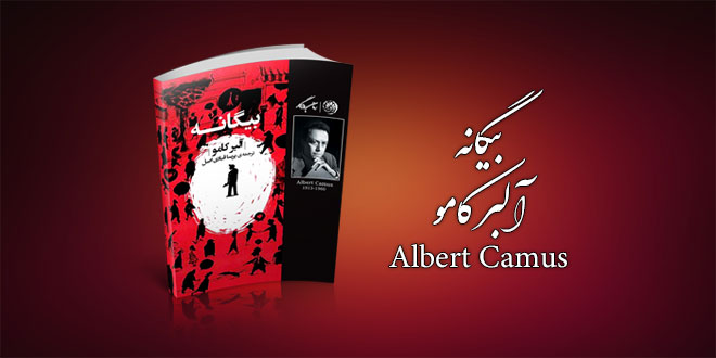 نسخه اصلی کتاب بیگانه آلبر کامو