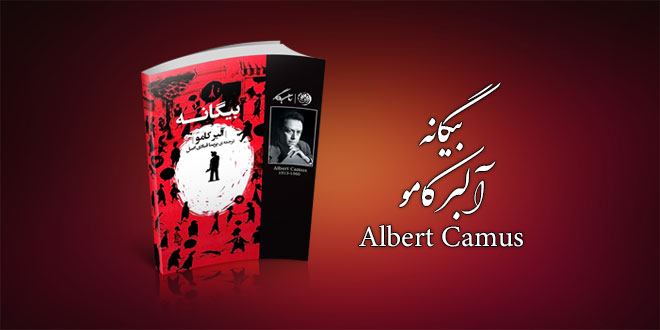 نسخه اصلی کتاب بیگانه آلبر کامو 1 نسخه اصلی کتاب بیگانه آلبر کامو