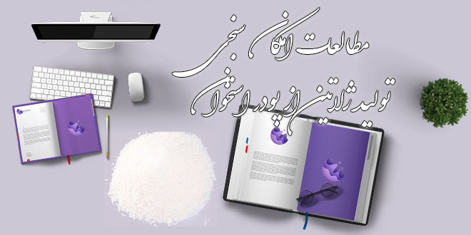 طرح مطالعاتی تولید ژلاتین از پودر استخوان