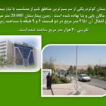 پاورپوینت تحلیل بیمارستان قلب کوثر شیراز